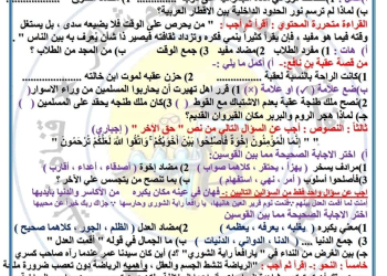 امتحان اللغة العربية المتوقع الصف الأول الاعدادي الفصل الدراسي الثاني ٢٠٢٤