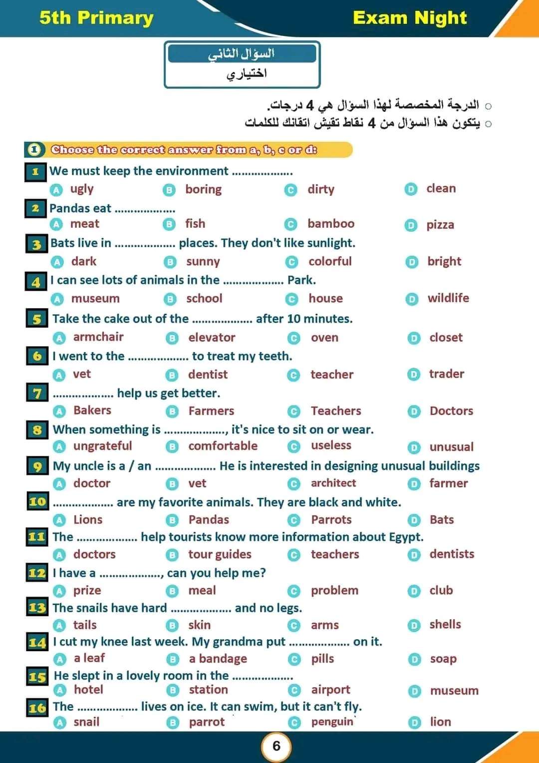 مذكرة مراجعة اللغة الإنجليزية خامسة ابتدائي الترم الثاني مذكرة مراجعة اللغة الإنجليزية خامسة ابتدائي الترم الثاني