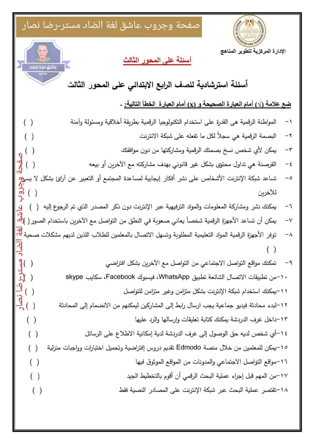 نماذج الوزارة الاسترشادية تكنولوجيا للصف الرابع والخامس والسادس الابتدائي الترم الثاني بالاجابات