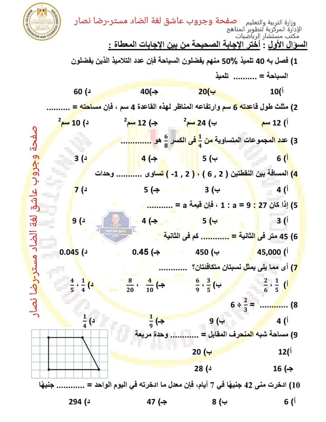 نماذج الوزارة الاسترشادية لطلاب الدمج الرابع والخامس والسادس الابتدائي الترم الثاني