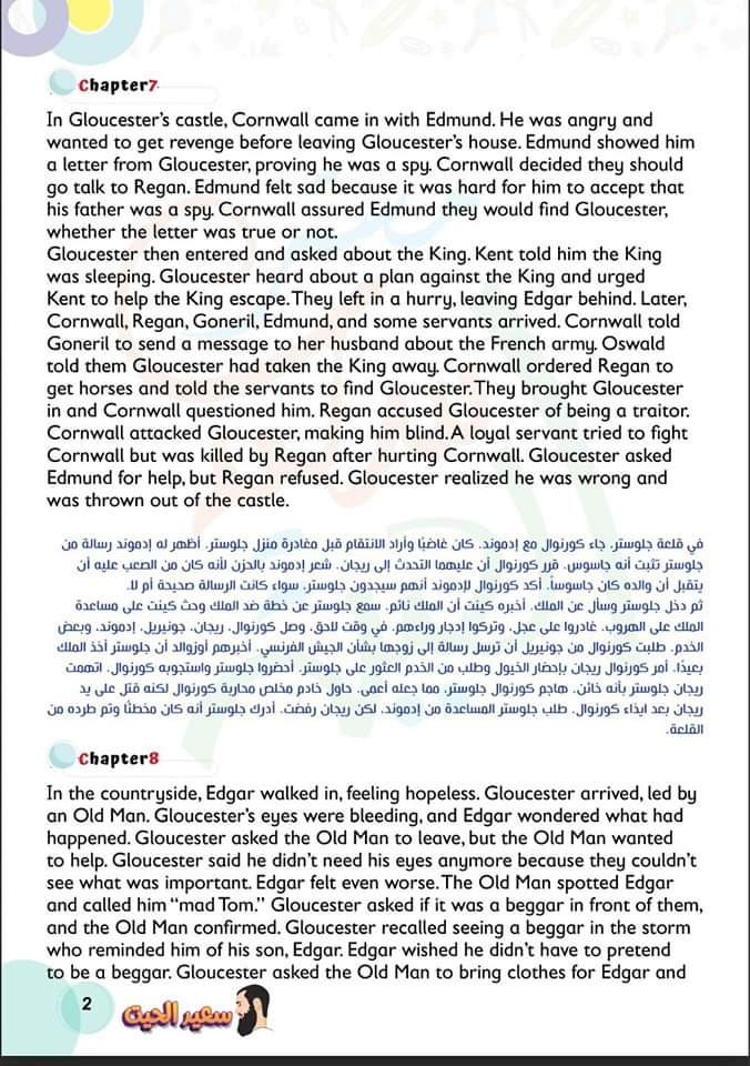 ملخص قصة البؤس العالمي الصف الثاني الثانوي الترم الثاني ملخص قصة البؤس العالمي الصف الثاني الثانوي الترم الثاني
