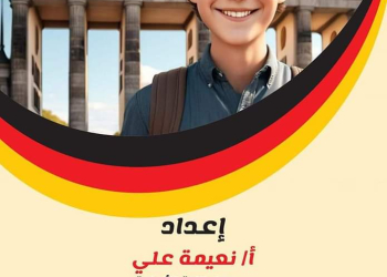 افضل ملزمة المراجعة النهائية لغة ألمانية الصف الثاني الثانوي الترم الثاني