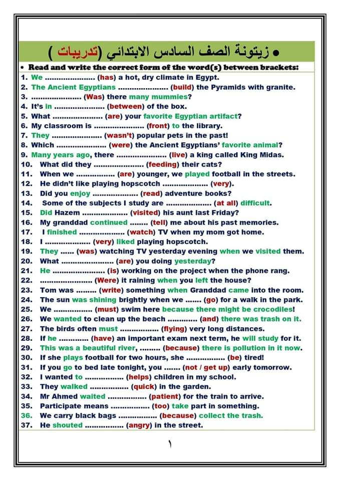 مراجعة الزيتونة النهائية في اللغة الإنجليزية الصف السادس الابتدائي الترم الثاني مراجعة الزيتونة النهائية في اللغة الإنجليزية الصف السادس الابتدائي الترم الثاني