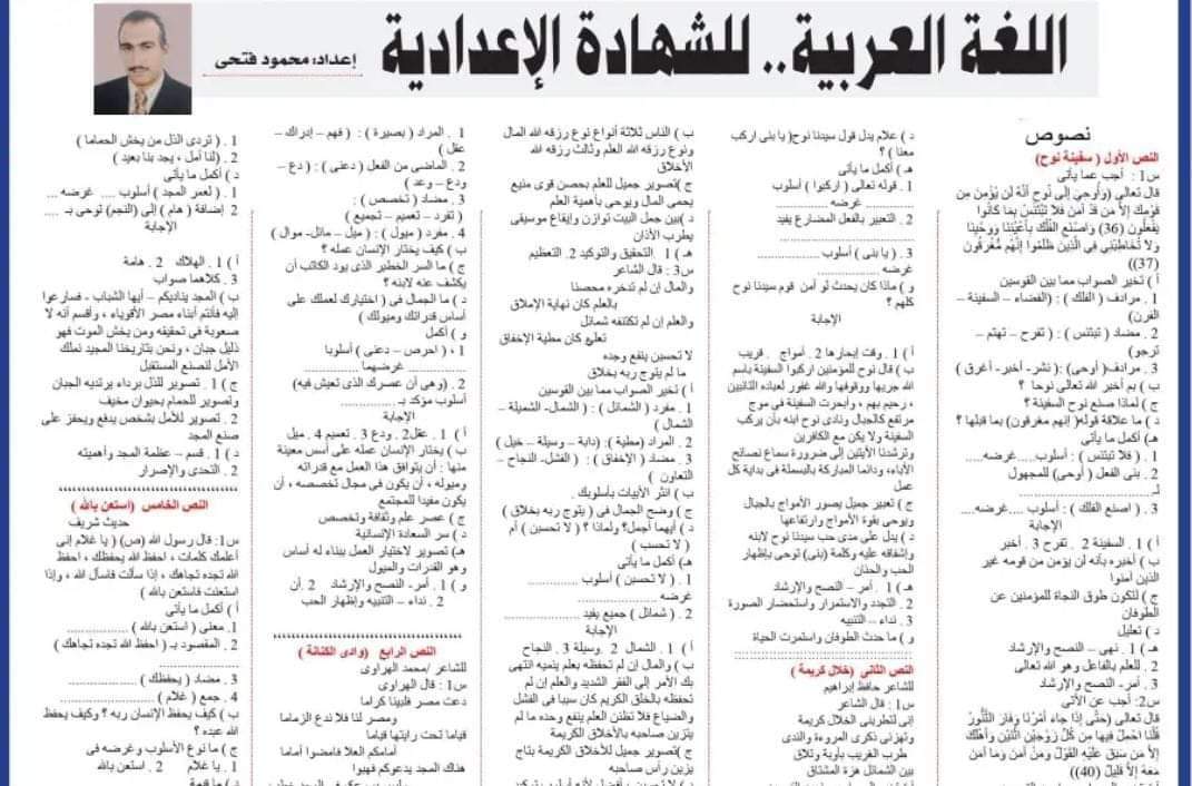 توقعات الجمهورية في كل مواد الشهادة الاعدادية الترم الثاني 2024 توقعات الجمهورية في كل مواد الشهادة الاعدادية الترم الثاني 2024