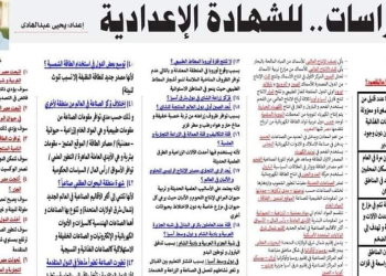 توقعات الجمهورية في كل مواد الشهادة الاعدادية الترم الثاني 2024