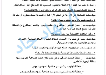اهم الاسئلة المتوقعة بم تفسر دراسات الصف الثالث الاعدادي الترم الثاني بالاجابات
