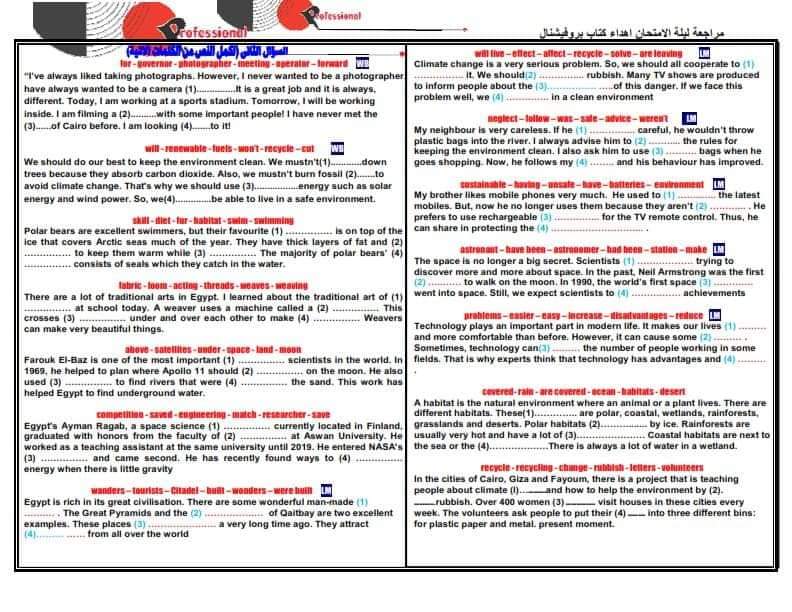مراجعة ليلة الامتحان من بروفيشنال للمرحلة الاعدادية الترم الثاني بالاجابات مراجعة ليلة الامتحان من بروفيشنال للمرحلة الاعدادية الترم الثاني بالاجابات
