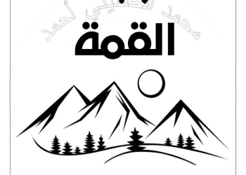 ملزمة مراجعة القمة النهائية في الدراسات الاجتماعية الصف السادس الابتدائي الترم الثاني