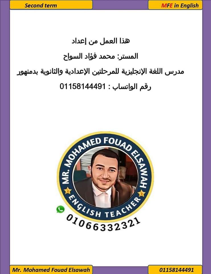 توقعات امتحان اللغة الإنجليزية للشهادة الاعدادية الترم الثاني 2024 توقعات امتحان اللغة الإنجليزية للشهادة الاعدادية الترم الثاني 2024