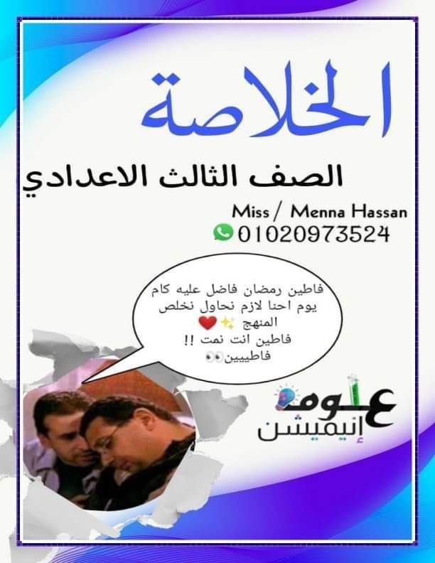 اهم توقعات العلوم للصف الثالث الاعدادي الترم الثاني بالاجابات اهم توقعات العلوم للصف الثالث الاعدادي الترم الثاني بالاجابات