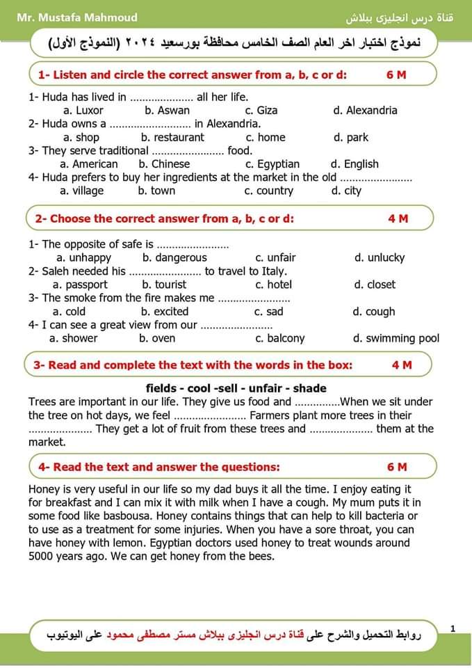 تجميع امتحانات المحافظات في اللغة الإنجليزية للصف الخامس الابتدائي الترم الثاني بالاجابات تجميع امتحانات المحافظات في اللغة الإنجليزية للصف الخامس الابتدائي الترم الثاني بالاجابات