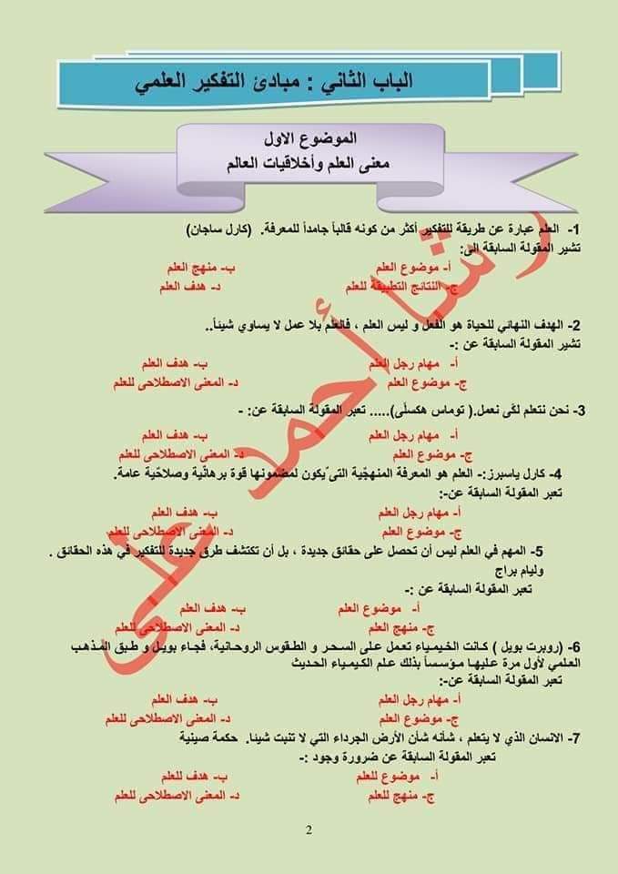 مذكرة اسئلة الفلسفة الصف الاول الثانوي الترم الثاني بالاجابات مذكرة اسئلة الفلسفة الصف الاول الثانوي الترم الثاني بالاجابات