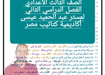 توقعات امتحان اللغة العربية الصف الثالث الاعدادي محافظة البحيرة الترم الثاني ٢٠٢٤