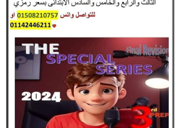 امتحانات لغة إنجليزية حسب مواصفات الورقة الامتحانية للمرحلة الاعدادية الترم الثاني