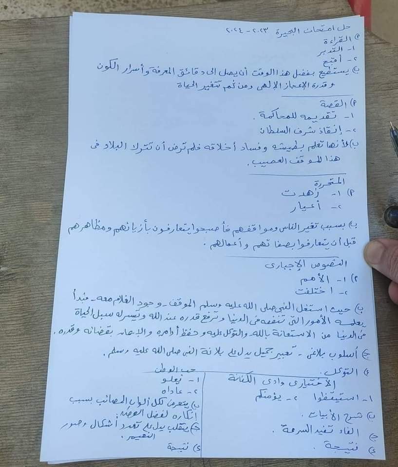 إجابة امتحان اللغة العربية للشهادة الاعدادية الفصل الدراسي الثاني ٢٠٢٤ محافظة البحيرة إجابة امتحان اللغة العربية للشهادة الاعدادية الفصل الدراسي الثاني ٢٠٢٤ محافظة البحيرة