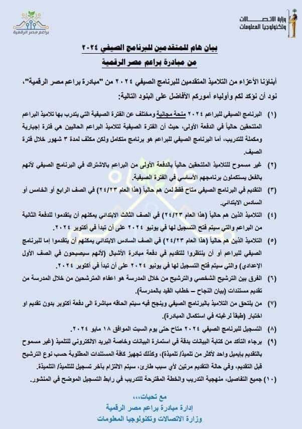 رابط وشروط التقديم في مبادرة براعم مصر الرقمية لتعليم البرمجة للأطفال رابط وشروط التقديم في مبادرة براعم مصر الرقمية لتعليم البرمجة للأطفال