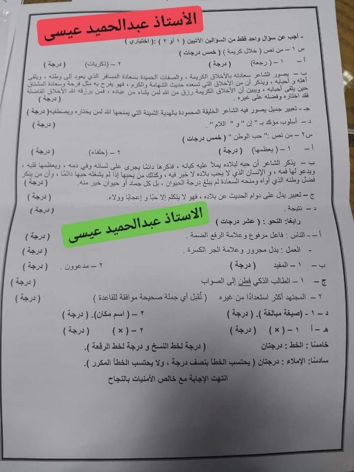 نموذج الاجابه الرسمي لامتحان اللغة العربية محافظة القاهرة تالتة اعدادي الترم الثاني ٢٠٢٤ نموذج الاجابه الرسمي لامتحان اللغة العربية محافظة القاهرة تالتة اعدادي الترم الثاني ٢٠٢٤