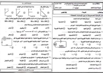 امتحان العلوم محافظة بورسعيد الصف الثالث الاعدادي الترم الثاني
