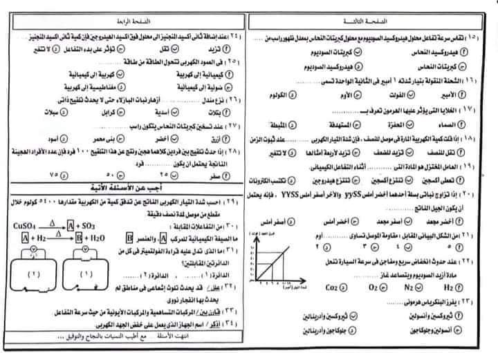 امتحان العلوم محافظة بورسعيد الصف الثالث الاعدادي الترم الثاني