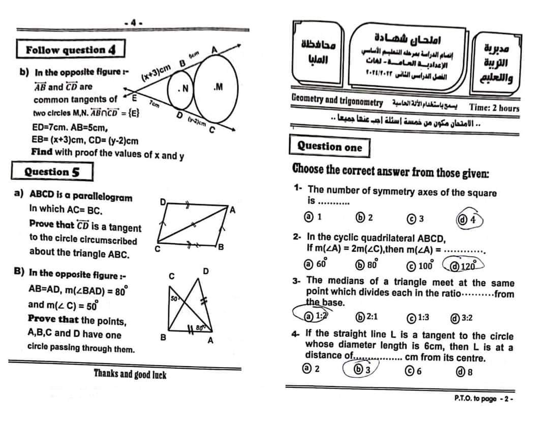 إجابة امتحان الهندسة محافظة المنيا تالتة اعدادي الترم الثاني ٢٠٢٤ إجابة امتحان الهندسة محافظة المنيا تالتة اعدادي الترم الثاني ٢٠٢٤