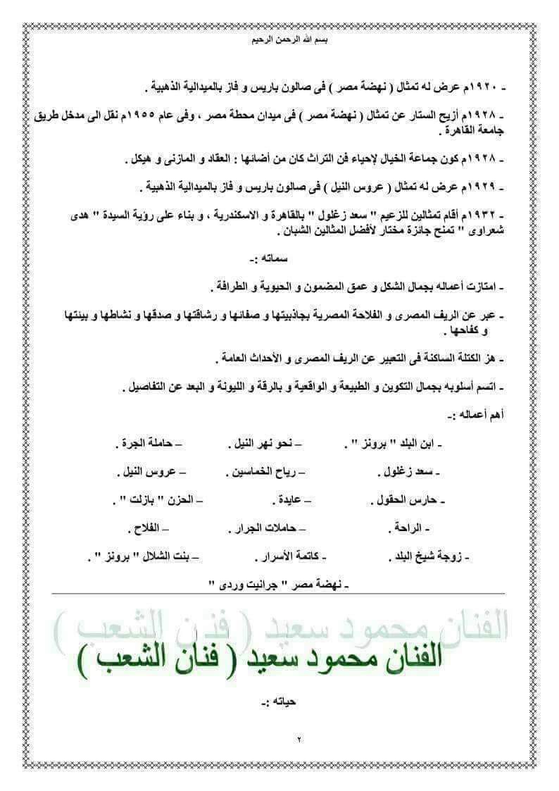 توقعات اسئلة امتحان التربية الفنية للصف الثالث الاعدادي الترم الثاني توقعات اسئلة امتحان التربية الفنية للصف الثالث الاعدادي الترم الثاني