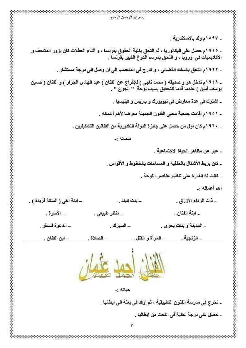 توقعات اسئلة امتحان التربية الفنية للصف الثالث الاعدادي الترم الثاني توقعات اسئلة امتحان التربية الفنية للصف الثالث الاعدادي الترم الثاني