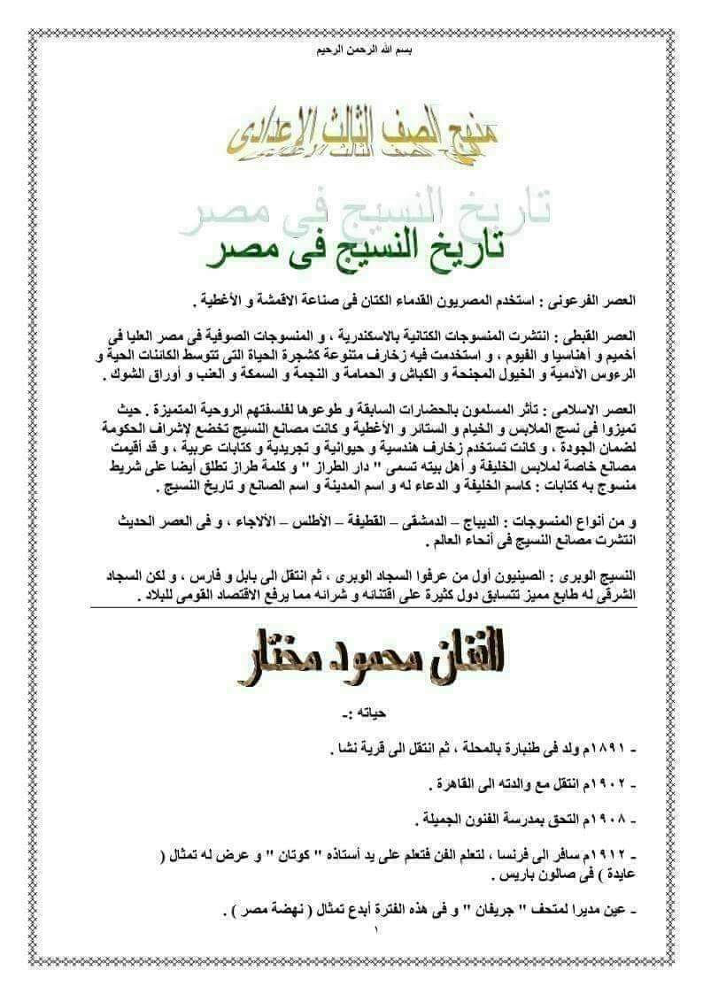 توقعات اسئلة امتحان التربية الفنية للصف الثالث الاعدادي الترم الثاني توقعات اسئلة امتحان التربية الفنية للصف الثالث الاعدادي الترم الثاني