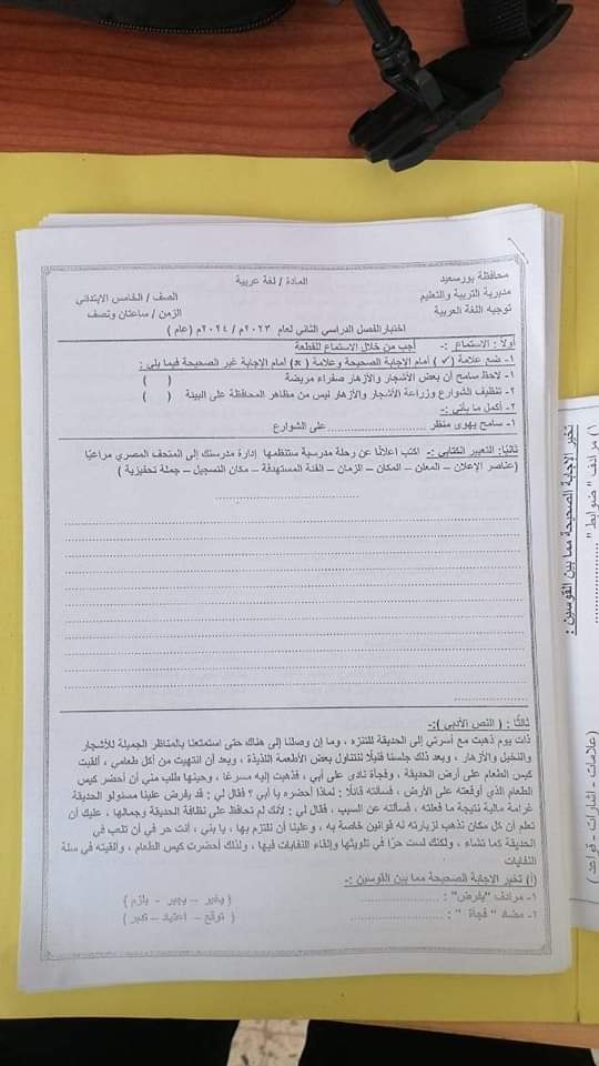 امتحان عربي ودين الصف الخامس الابتدائي محافظة بور سعيد الترم الثاني ٢٠٢٤