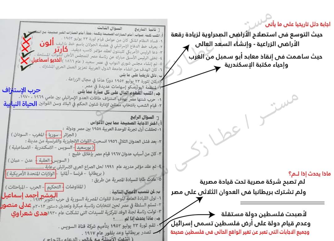 إجابة امتحان الدراسات الاجتماعية محافظة القاهرة للشهادة الاعدادية الترم الثاني ٢٠٢٤ إجابة امتحان الدراسات الاجتماعية محافظة القاهرة للشهادة الاعدادية الترم الثاني ٢٠٢٤