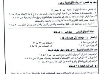 نموذج الاجابه الرسمي لامتحان الدراسات الاجتماعية محافظة القاهرة تالتة اعدادي الترم الثاني ٢٠٢٤