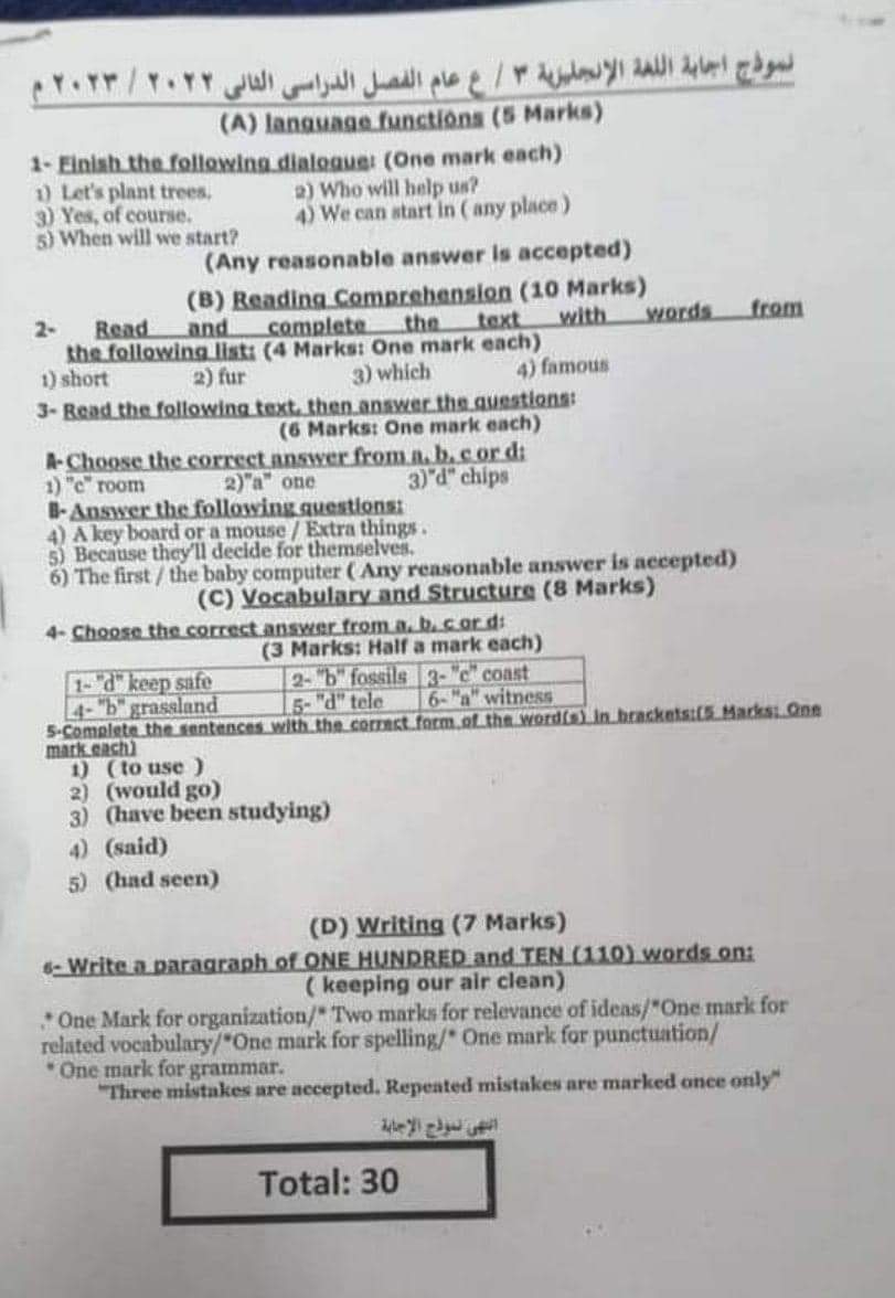 نموذج الاجابه الرسمي لامتحان اللغة الإنجليزية محافظة القاهرة تالتة اعدادي الترم الثاني ٢٠٢٤ نموذج الاجابه الرسمي لامتحان اللغة الإنجليزية محافظة القاهرة تالتة اعدادي الترم الثاني ٢٠٢٤