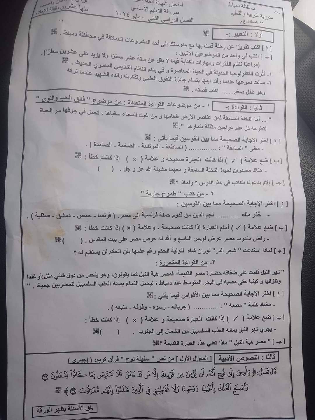 إجابة امتحان اللغة العربية محافظة دمياط تالتة اعدادي الترم الثاني ٢٠٢٤ إجابة امتحان اللغة العربية محافظة دمياط تالتة اعدادي الترم الثاني ٢٠٢٤