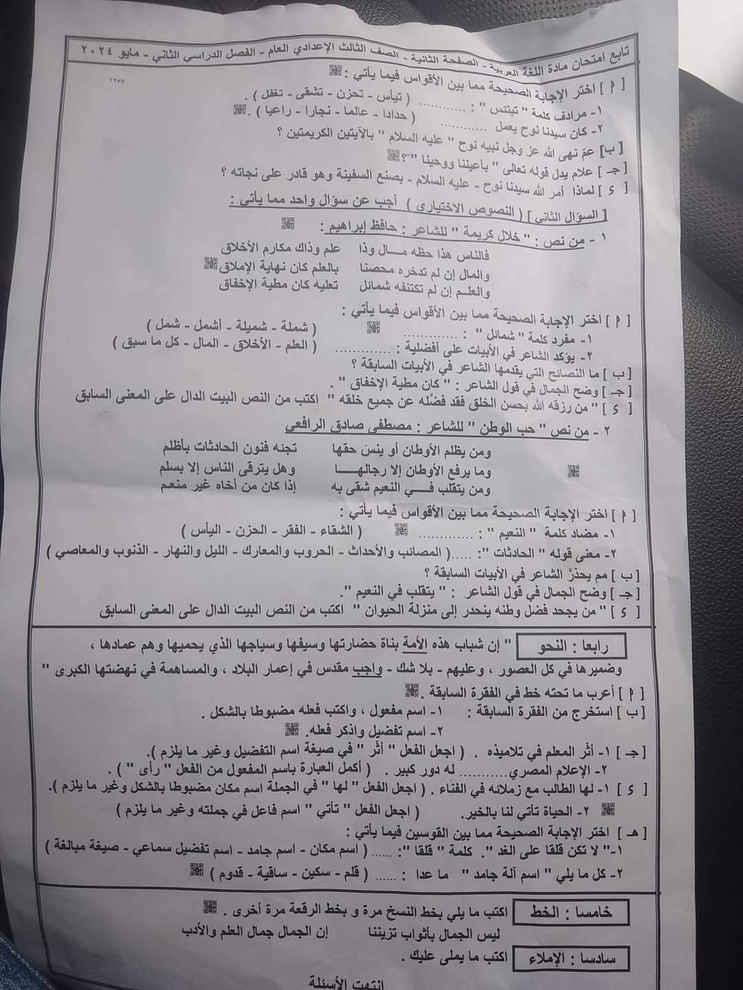 إجابة امتحان اللغة العربية محافظة دمياط تالتة اعدادي الترم الثاني ٢٠٢٤ إجابة امتحان اللغة العربية محافظة دمياط تالتة اعدادي الترم الثاني ٢٠٢٤