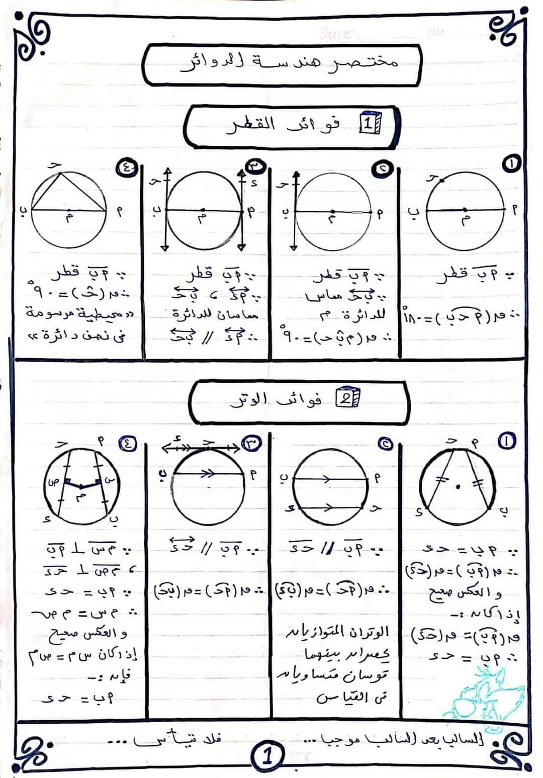 اقوى ملزمة مراجعة ليلة الامتحان هندسة الصف الثالث الاعدادي الترم الثاني بالاجابات اقوى ملزمة مراجعة ليلة الامتحان هندسة الصف الثالث الاعدادي الترم الثاني بالاجابات