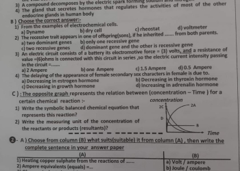 إجابة امتحان الساينس محافظة القليوبية تالتة اعدادي الترم الثاني ٢٠٢٤