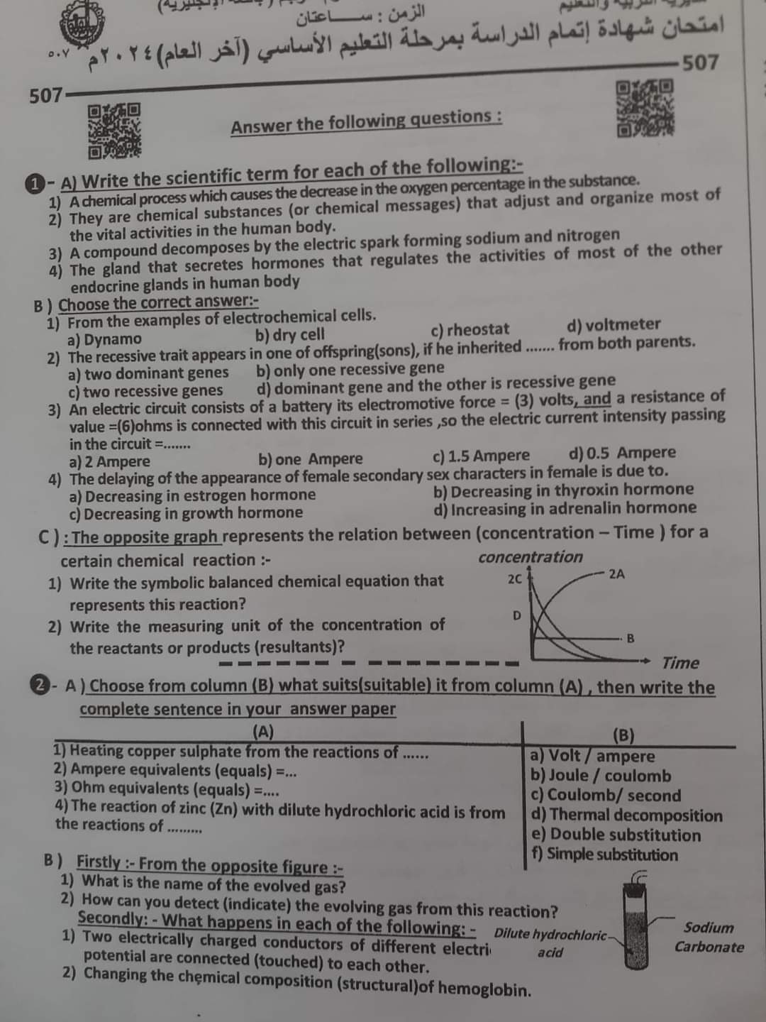 إجابة امتحان الساينس محافظة القليوبية تالتة اعدادي الترم الثاني ٢٠٢٤ إجابة امتحان الساينس محافظة القليوبية تالتة اعدادي الترم الثاني ٢٠٢٤