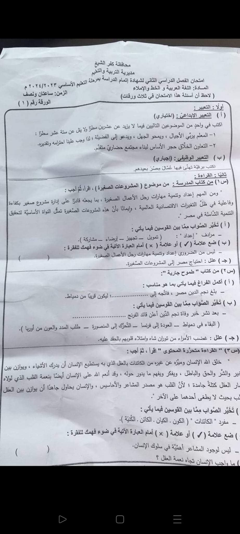 إجابة امتحان اللغة العربية محافظة كفر الشيخ تالتة اعدادي الترم الثاني ٢٠٢٤ إجابة امتحان اللغة العربية محافظة كفر الشيخ تالتة اعدادي الترم الثاني ٢٠٢٤