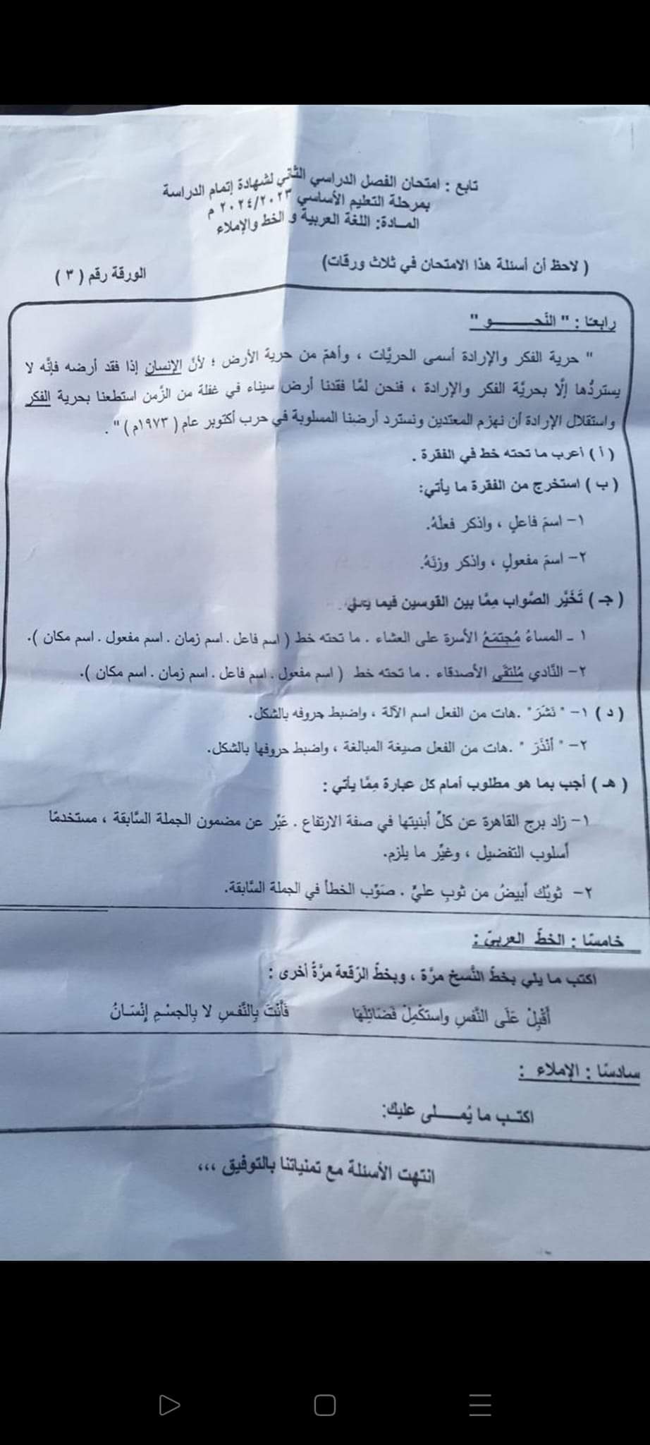 إجابة امتحان اللغة العربية محافظة كفر الشيخ تالتة اعدادي الترم الثاني ٢٠٢٤ إجابة امتحان اللغة العربية محافظة كفر الشيخ تالتة اعدادي الترم الثاني ٢٠٢٤
