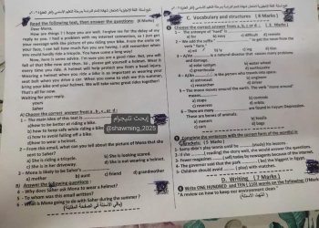 اجابة امتحان اللغة الإنجليزية للصف الثالث الاعدادي محافظة القليوبية الترم الثاني ٢٠٢٤