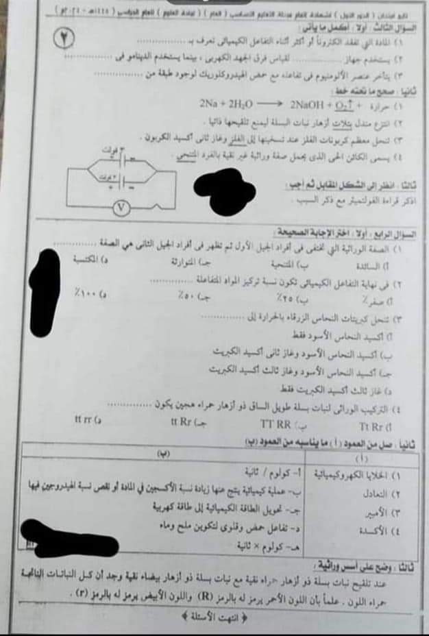 إجابة امتحان العلوم محافظة الإسكندرية تالتة اعدادي الترم الثاني ٢٠٢٤ إجابة امتحان العلوم محافظة الإسكندرية تالتة اعدادي الترم الثاني ٢٠٢٤