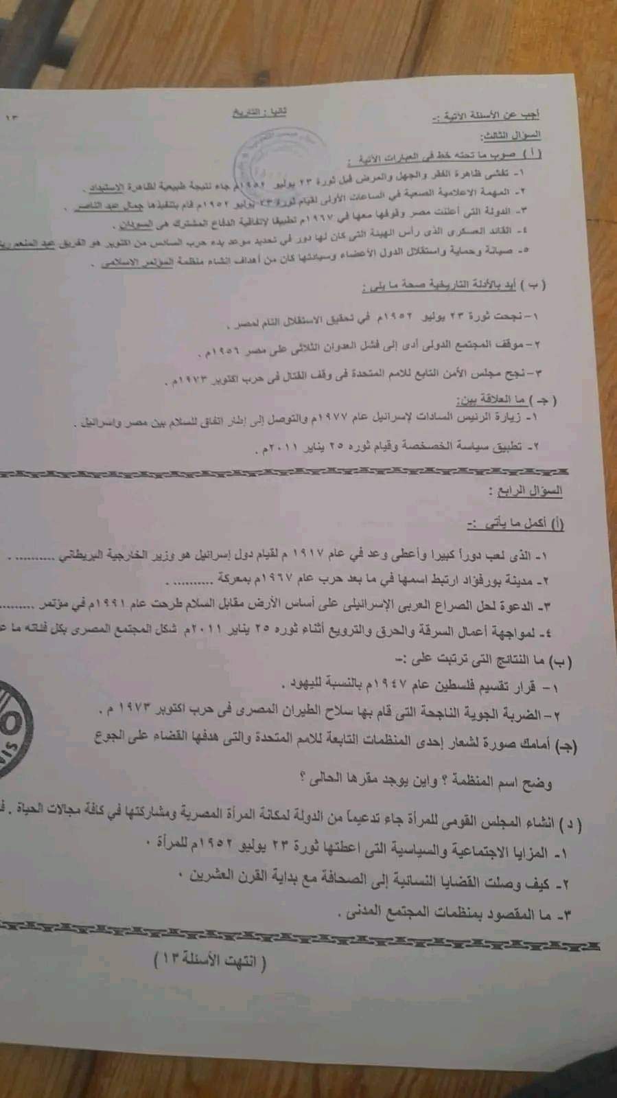 إجابة امتحان الدراسات الاجتماعية محافظة البحيرة للشهادة الاعدادية الترم الثاني ٢٠٢٤ إجابة امتحان الدراسات الاجتماعية محافظة البحيرة للشهادة الاعدادية الترم الثاني ٢٠٢٤