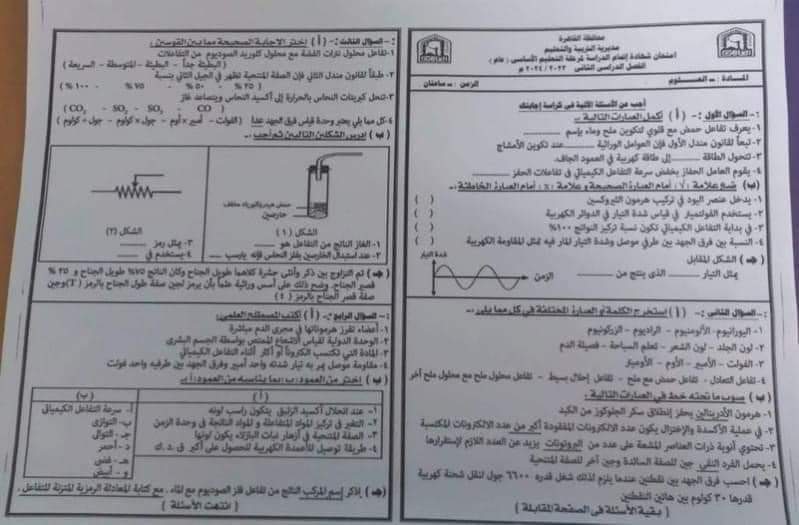 إجابة امتحان العلوم محافظة القاهرة تالتة اعدادي الترم الثاني ٢٠٢٤ إجابة امتحان العلوم محافظة القاهرة تالتة اعدادي الترم الثاني ٢٠٢٤