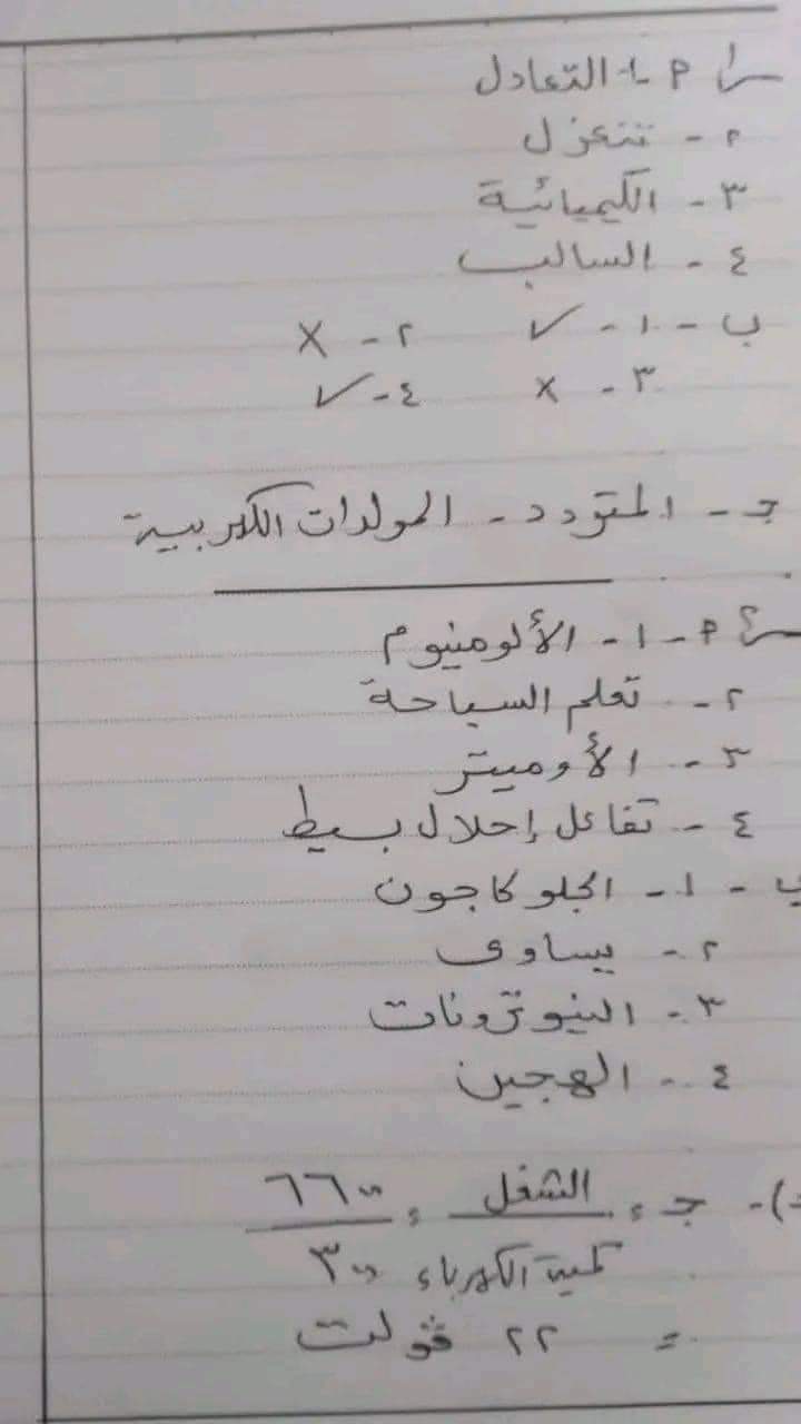 إجابة امتحان العلوم محافظة القاهرة تالتة اعدادي الترم الثاني ٢٠٢٤ إجابة امتحان العلوم محافظة القاهرة تالتة اعدادي الترم الثاني ٢٠٢٤