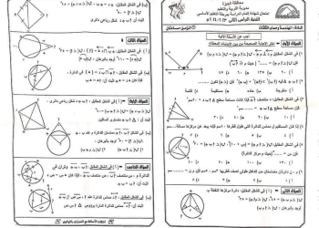إجابة امتحان الهندسة وحساب المثلثات محافظة الجيزة تالتة اعدادي الترم الثاني ٢٠٢٤