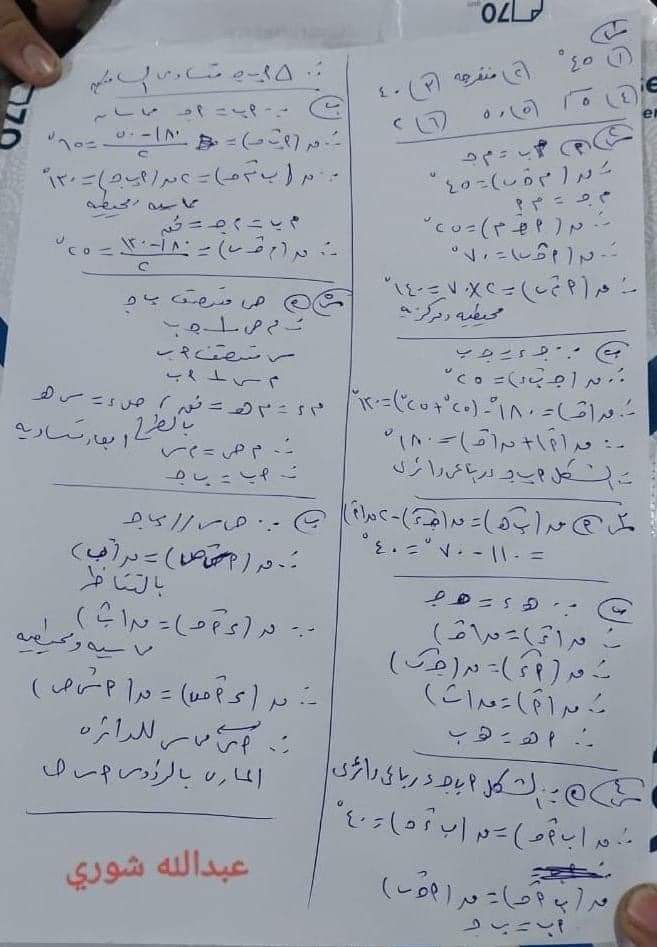 إجابة امتحان الهندسة وحساب المثلثات محافظة الجيزة تالتة اعدادي الترم الثاني ٢٠٢٤