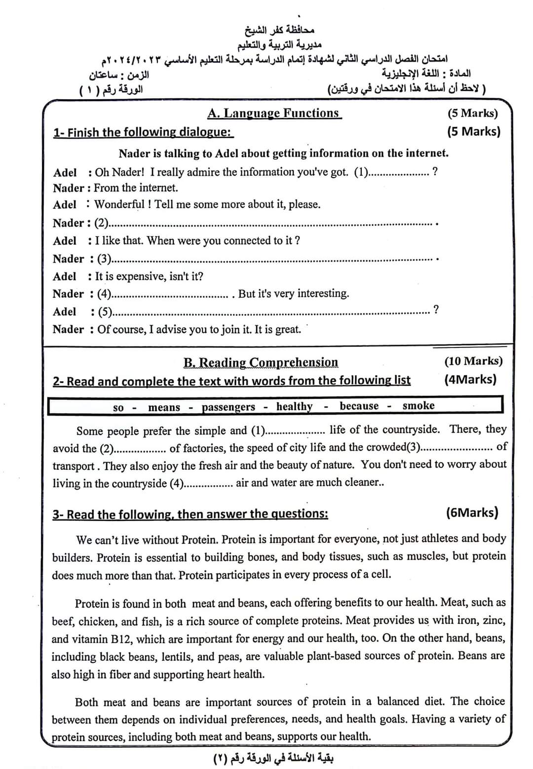 اجابة امتحان اللغة الإنجليزية محافظة كفر الشيخ الصف الثالث الاعدادي الترم الثاني ٢٠٢٤ اجابة امتحان اللغة الإنجليزية محافظة كفر الشيخ الصف الثالث الاعدادي الترم الثاني ٢٠٢٤