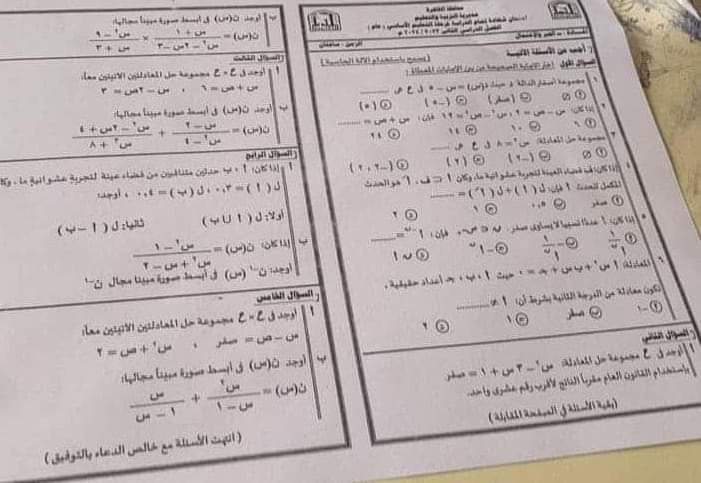 إجابة امتحان الجبر والاحصاء محافظة القاهرة للشهادة الاعدادية الترم الثاني ٢٠٢٤ إجابة امتحان الجبر والاحصاء محافظة القاهرة للشهادة الاعدادية الترم الثاني ٢٠٢٤