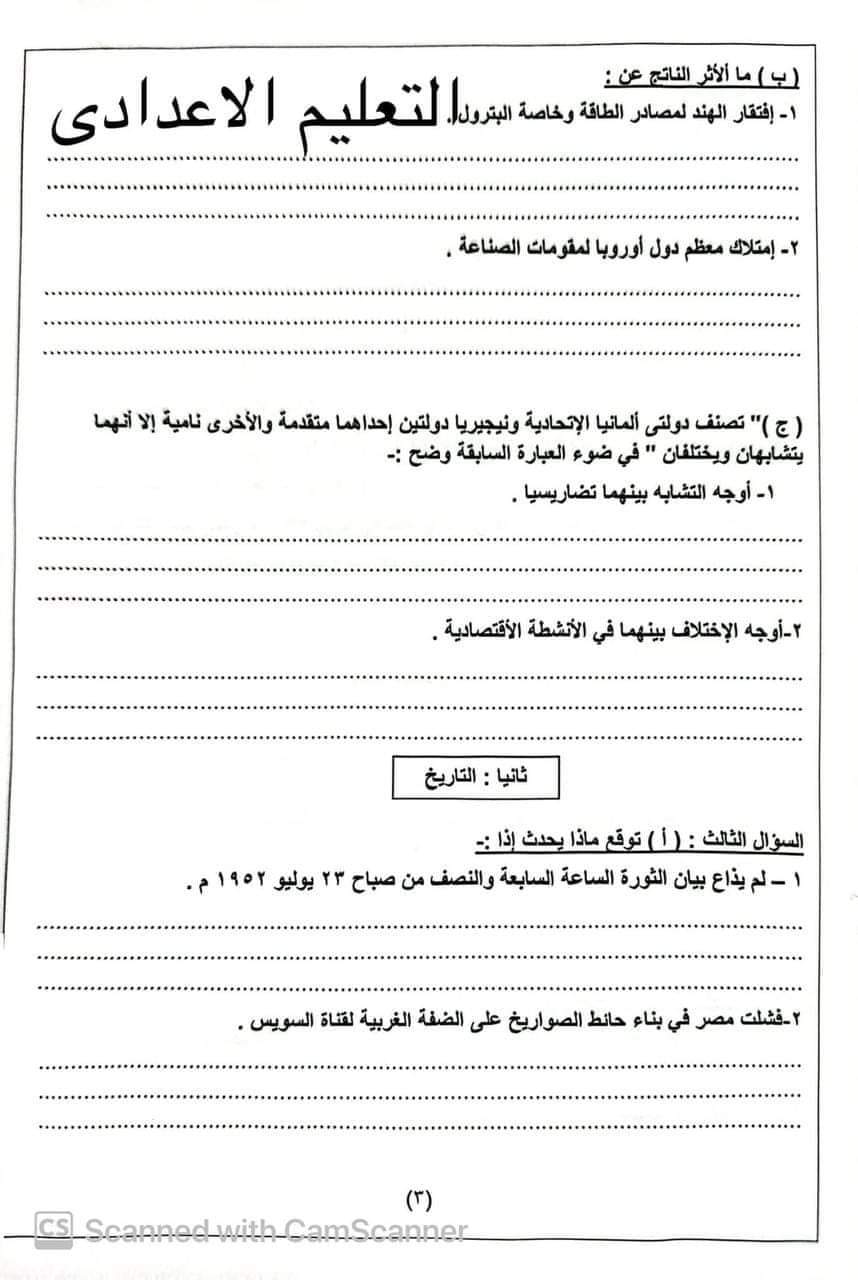 إجابة امتحان الدراسات الاجتماعية محافظة الدقهلية للشهادة الاعدادية الترم الثاني ٢٠٢٤ إجابة امتحان الدراسات الاجتماعية محافظة الدقهلية للشهادة الاعدادية الترم الثاني ٢٠٢٤