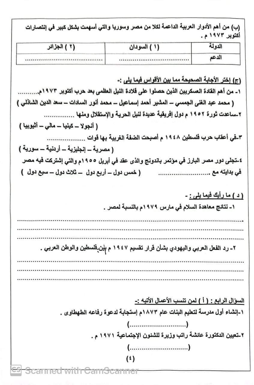 إجابة امتحان الدراسات الاجتماعية محافظة الدقهلية للشهادة الاعدادية الترم الثاني ٢٠٢٤ إجابة امتحان الدراسات الاجتماعية محافظة الدقهلية للشهادة الاعدادية الترم الثاني ٢٠٢٤