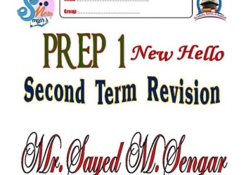 مراجعة ليلة الامتحان وتوقعات اللغة الإنجليزية الصف الاول الاعدادي الترم الثاني